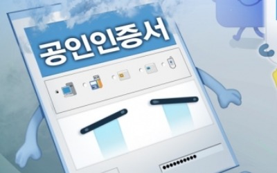 공인인증서 폐지 D-2…패스·토스 등 민간인증 '보안성 경쟁'