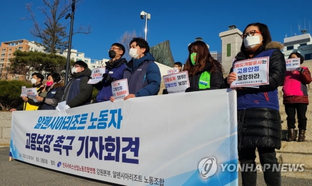 7700억원 빚진 알펜시아리조트…"매각 시 노동자 고용 보장"