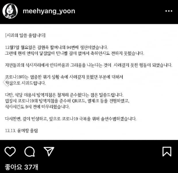 윤미향, 코로나 속 '노마스크 와인 모임'…논란 일자 사과