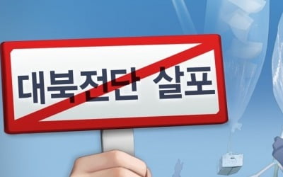 미 공화 하원의원, 한국 대북전단법 추진에 "심각한 우려"