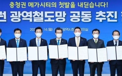 충청권 4개 시도지사 '광역철도망 구축' 공동건의