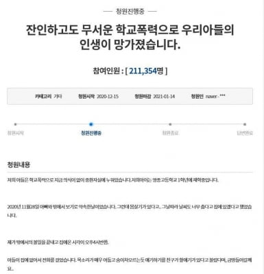 '스파링' 가장한 학교폭력 가해자 엄벌 국민청원 21만명 동의