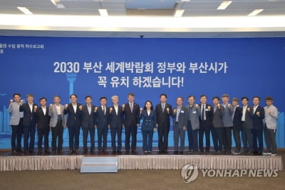 2030부산월드엑스포 유치를 위한 국제콘퍼런스 22일 개최