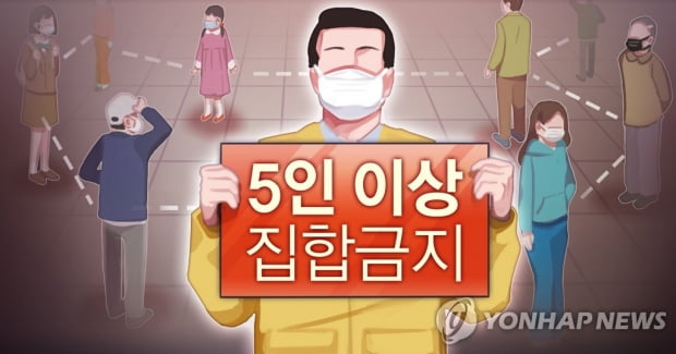 서울시 "모레 0시부터 5명 이상 사적 모임 금지"