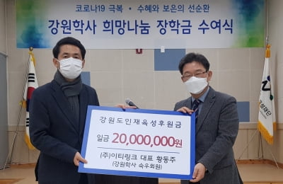 숙우회, 강원 인재 위해 장학금·기금 4천250만원 전달