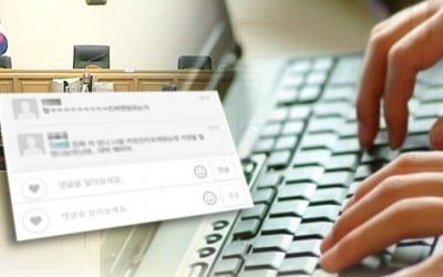 대법 "비방글에 '배은망덕한 XX' 맞댓글…모욕죄 아냐"