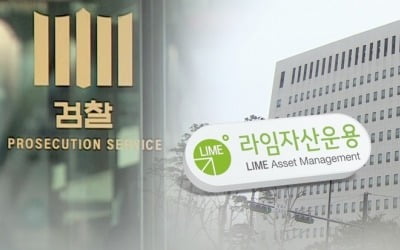 檢, '라임 투자기업 주가조작' 주범에 징역 15년 구형