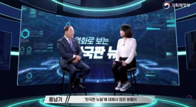 '아이언맨처럼, 마션처럼…' 홍남기가 그린 한국판 뉴딜의 미래