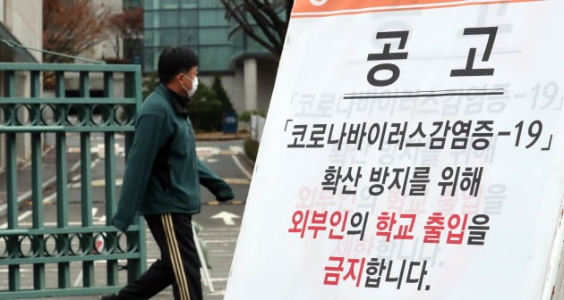 서울 마포구 서강대학교 정문에 외부인 출임금지를 알리는 현수막이 걸려 있다. 사진=뉴스1