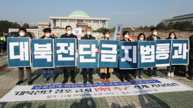 지난달 시민단체가 대북전단살포 금지법 입법을 촉구하는 모습. 사진=뉴스1