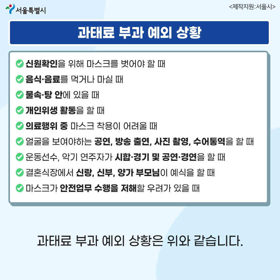 [카드뉴스] 마스크 착용 의무화, 미착용 시 과태료 10만 원