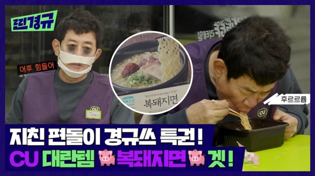 모바일 콘텐츠 맛집 CU, 카카오TV &lsquo;찐경규&rsquo; On-Air!