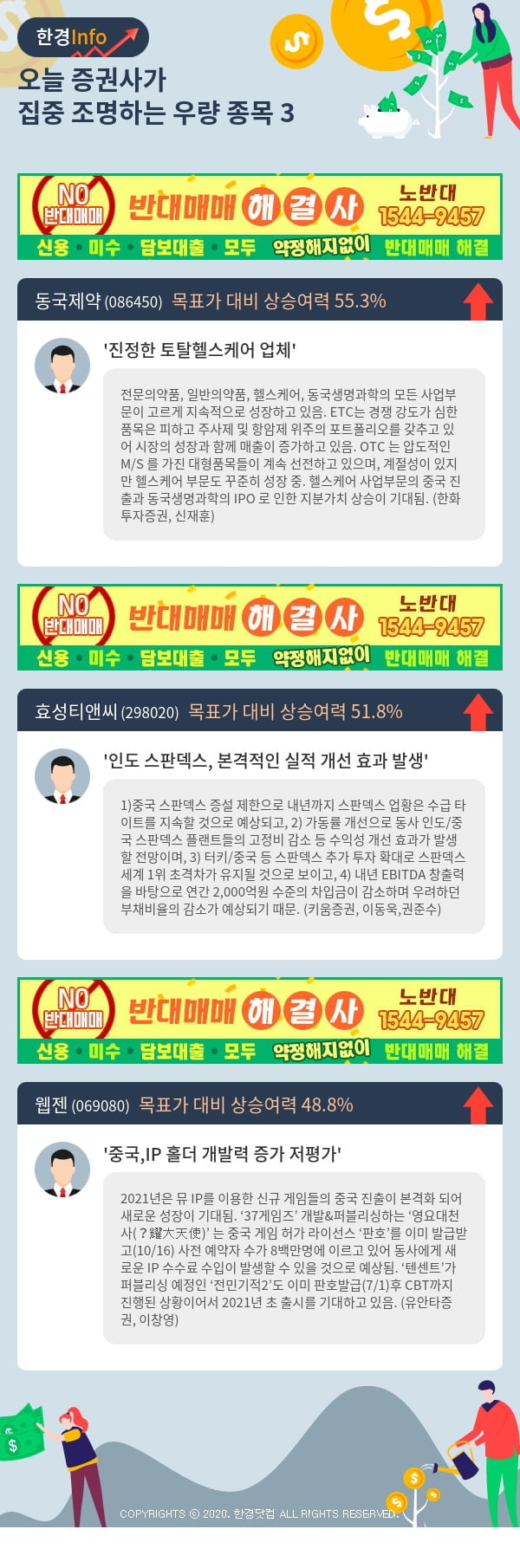 [포커스]오늘 증권사가 집중 조명하는 우량 종목 3