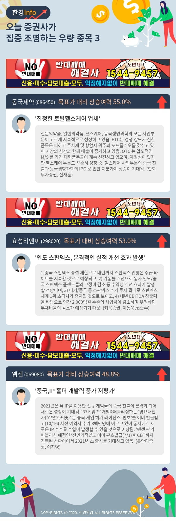 [포커스]오늘 증권사가 집중 조명하는 우량 종목 3