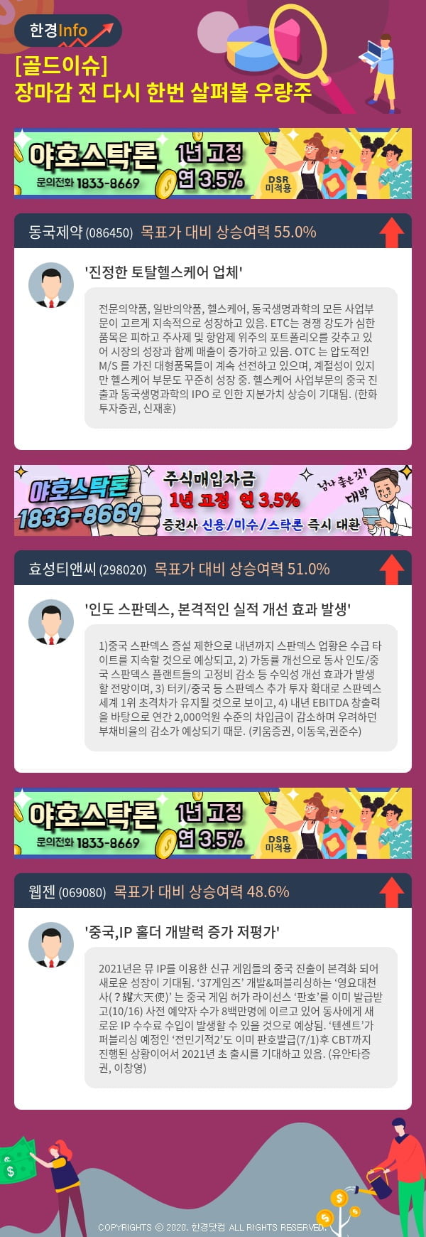 [골드이슈] 장마감 전 다시 한번 살펴볼 우량주