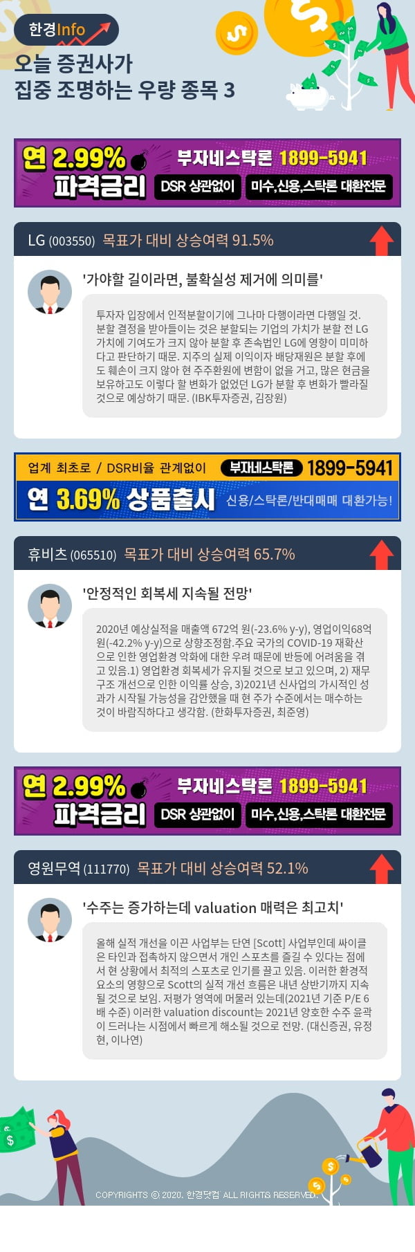 [포커스]오늘 증권사가 집중 조명하는 우량 종목 3