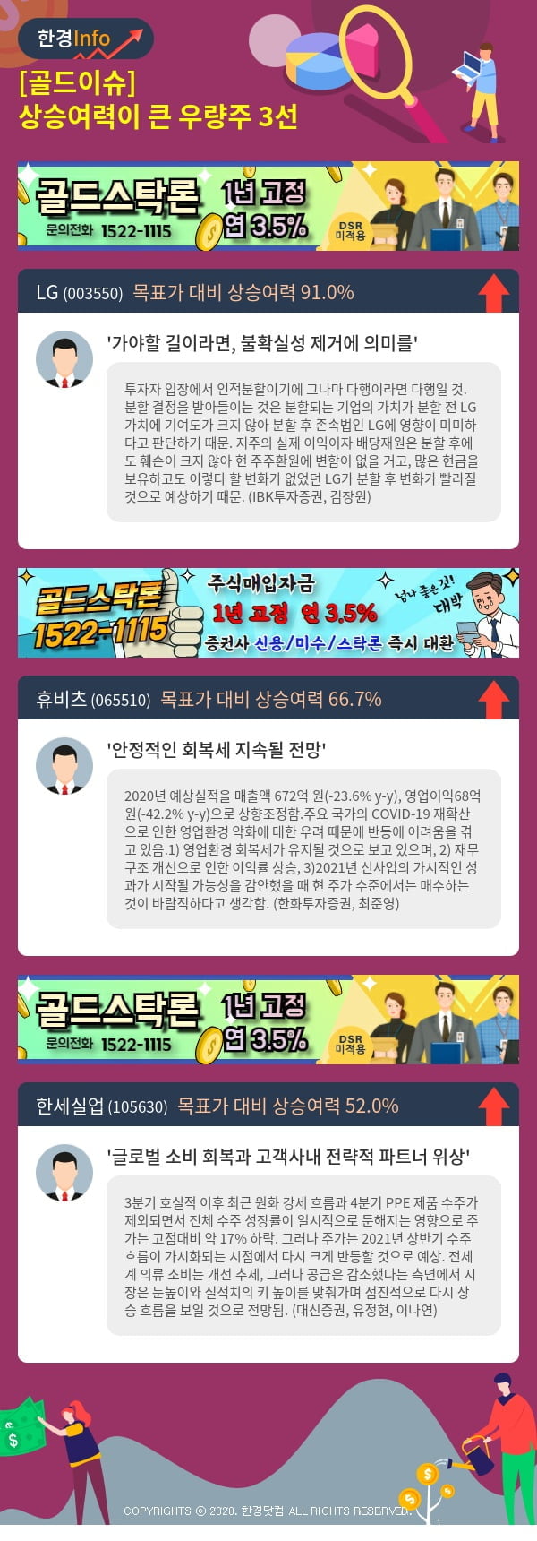 [골드이슈] 상승여력이 큰 우량주 3선