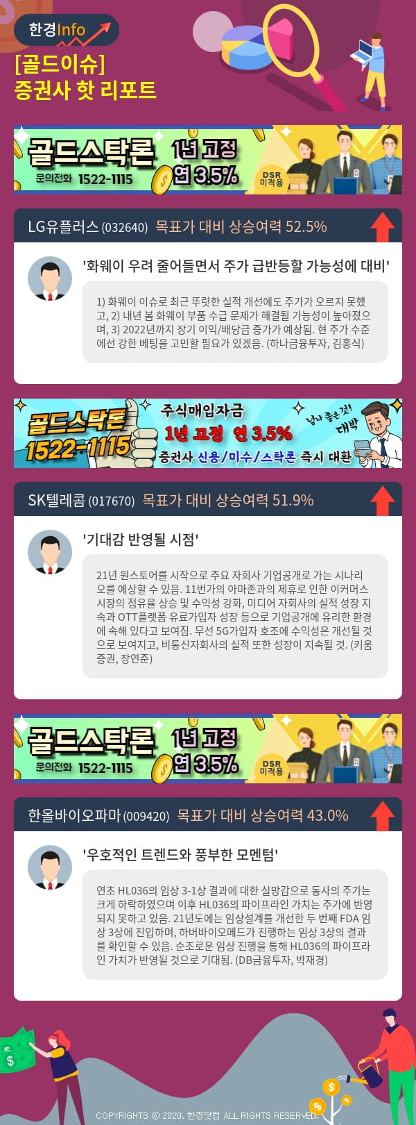 [골드이슈] 증권사 핫 리포트