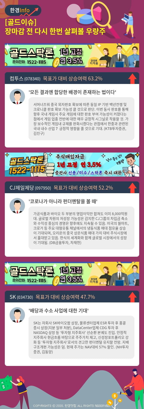 [골드이슈] 장마감 전 다시 한번 살펴볼 우량주