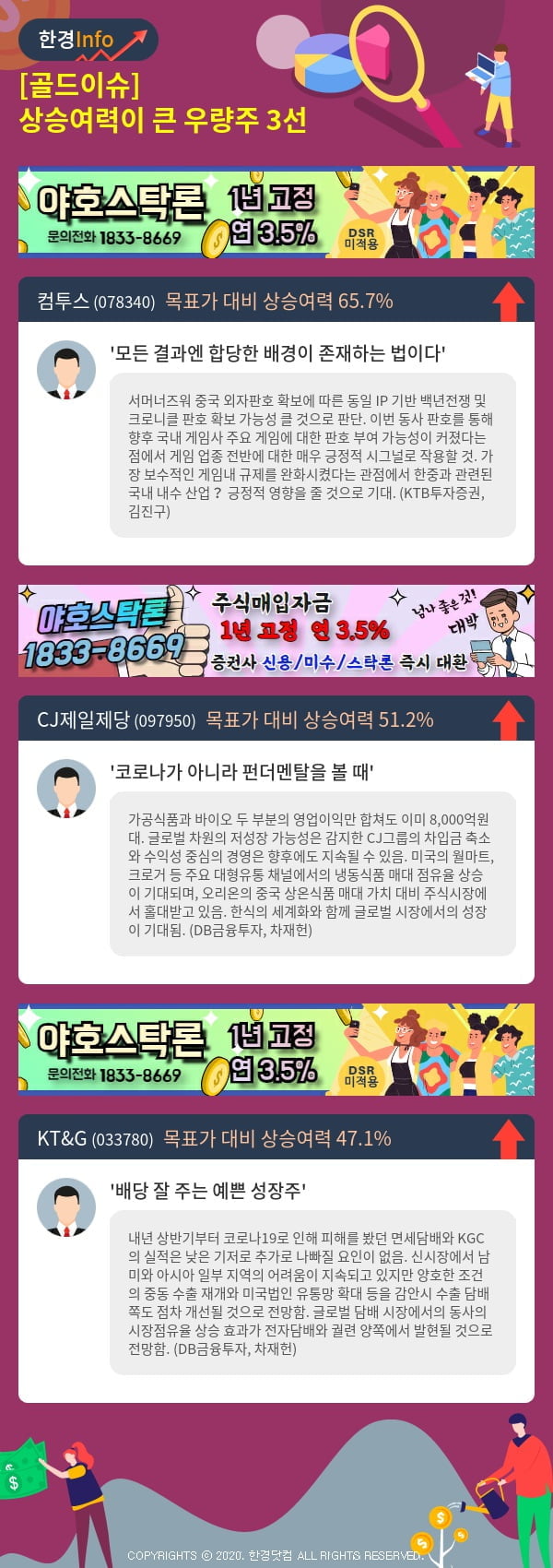 [골드이슈] 상승여력이 큰 우량주 3선