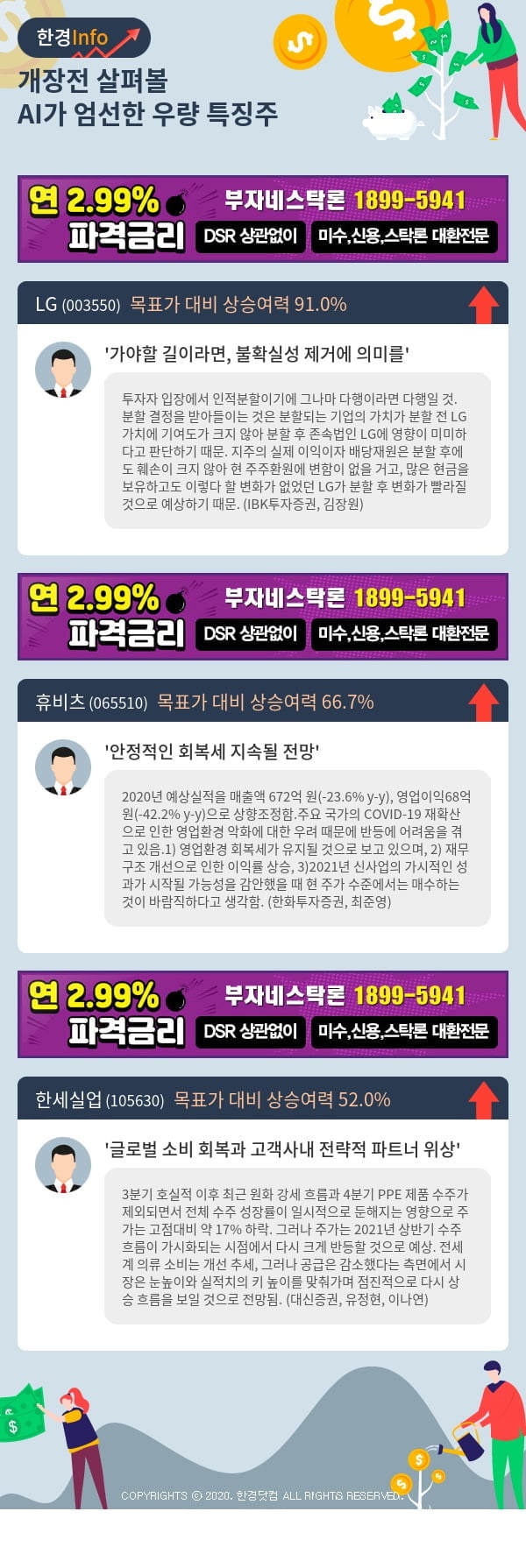 [포커스]개장전 살펴볼 AI가 엄선한 우량 특징주