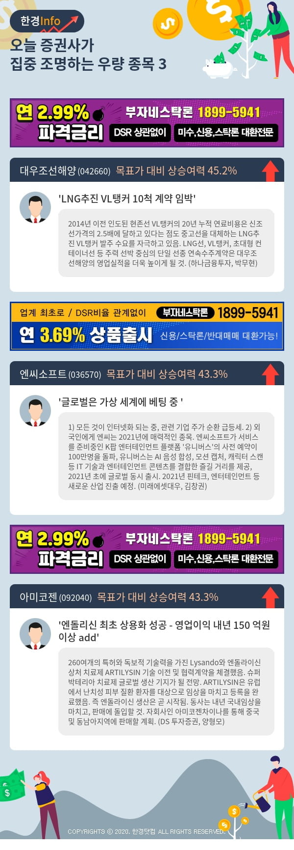 [포커스]오늘 증권사가 집중 조명하는 우량 종목 3