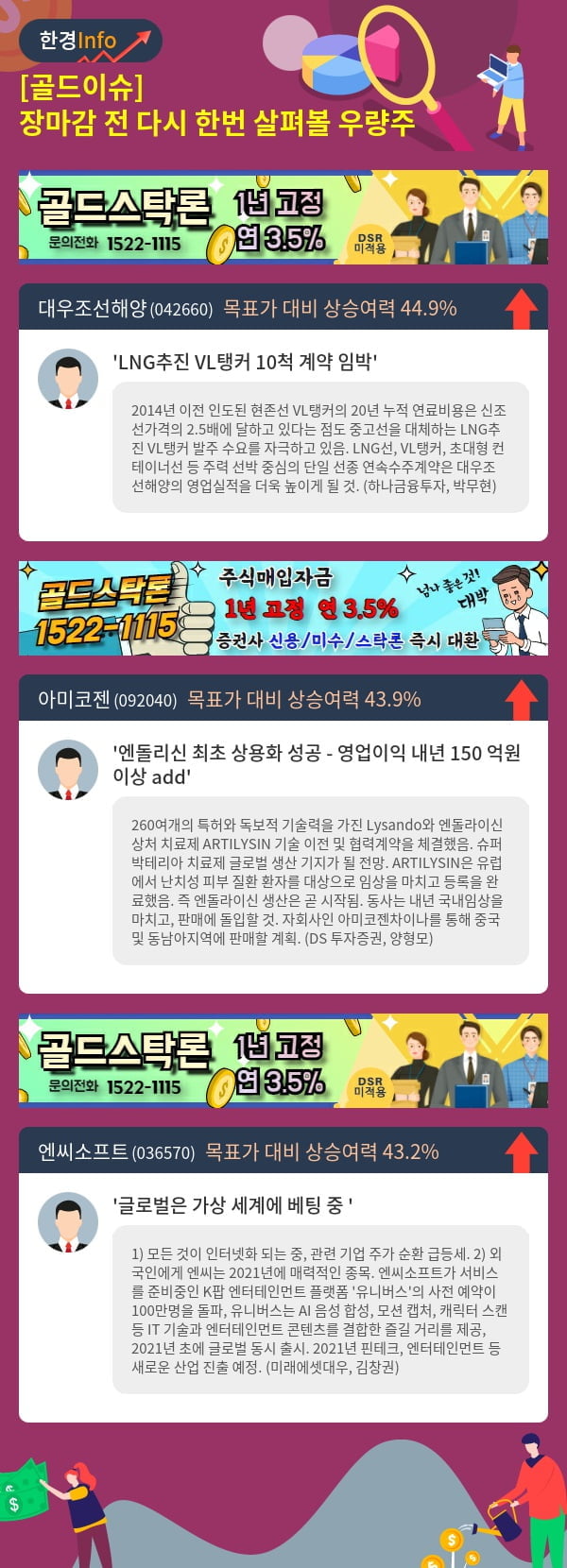 [골드이슈] 장마감 전 다시 한번 살펴볼 우량주