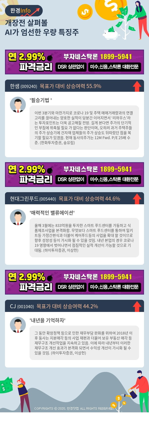 [포커스]개장전 살펴볼 AI가 엄선한 우량 특징주