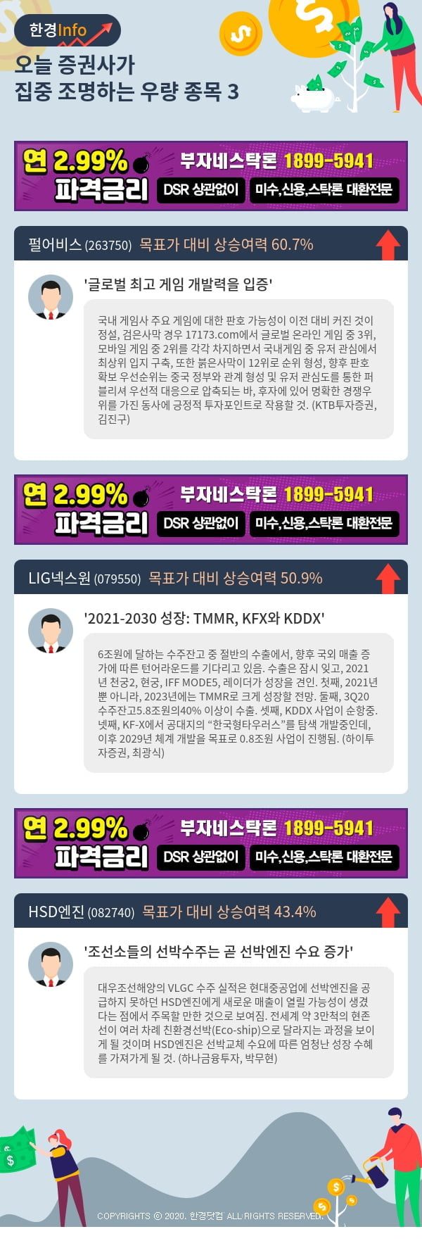 [포커스]오늘 증권사가 집중 조명하는 우량 종목 3