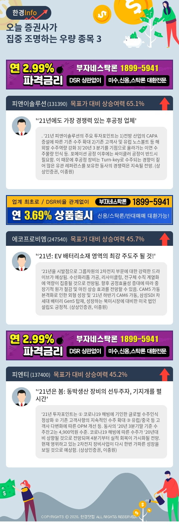 [포커스]오늘 증권사가 집중 조명하는 우량 종목 3