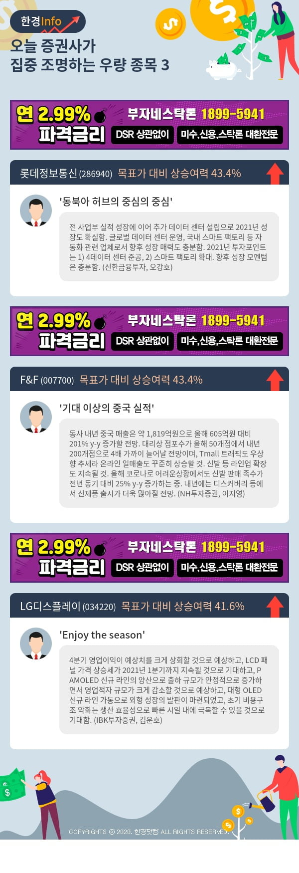 [포커스]오늘 증권사가 집중 조명하는 우량 종목 3