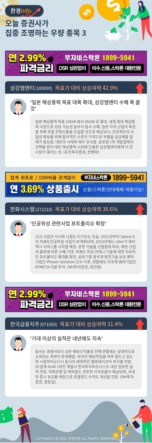 [포커스]오늘 증권사가 집중 조명하는 우량 종목 3