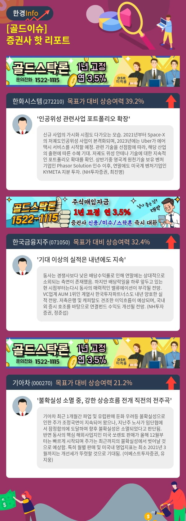 [골드이슈] 증권사 핫 리포트