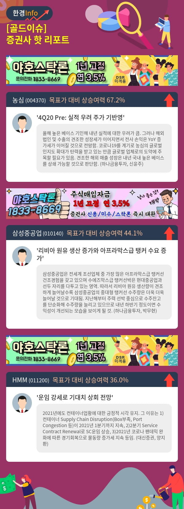 [골드이슈] 증권사 핫 리포트