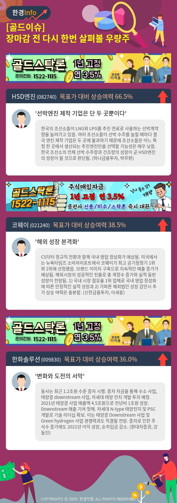 [골드이슈] 장마감 전 다시 한번 살펴볼 우량주