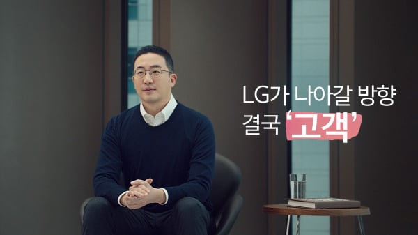 2021년 LG 디지털 신년사 영상/사진제공=LG