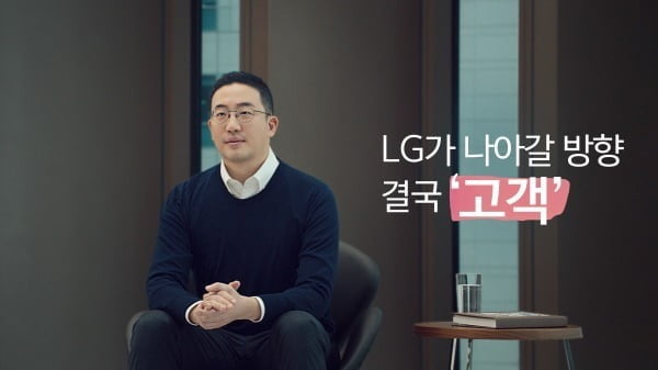 2021년 LG 디지털 신년사 영상 캡처/사진=LG그룹 제공