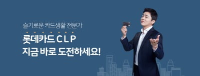 '코로나 시대' 롯데카드, 카드모집인 통해 영업 확대하는 사정은?