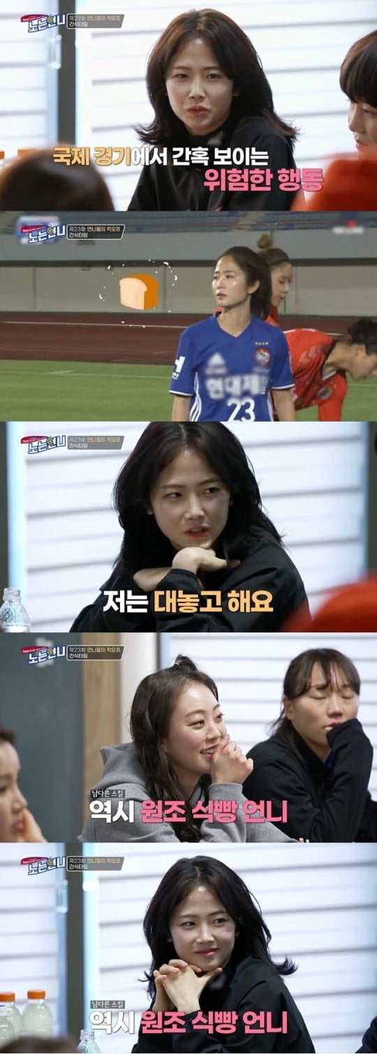 축구선수 이민아/사진=디캐스트 E채널 '노는언니'