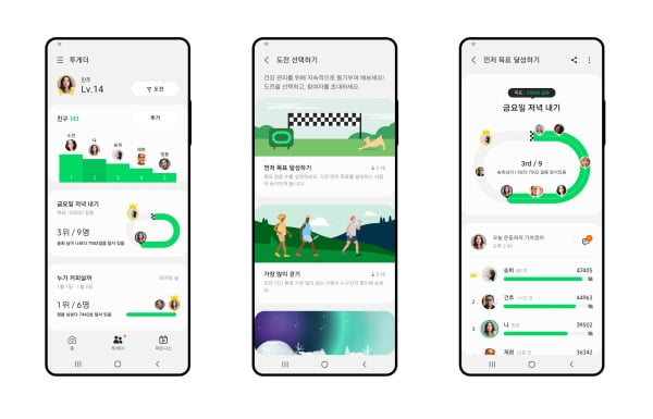 '삼성 헬스' 애플케이션 도전 기능 화면 이미지/사진제공=삼성전자