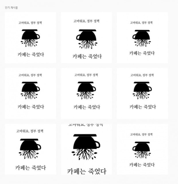 사회관계망서비스(SNS)에서 전개되고 있는 '#카페는 죽었다'는 해시태그 운동./사진=SNS 캡처