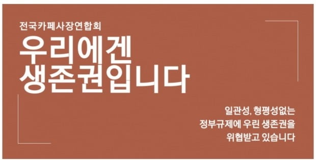 지난 2일 개설된 온라인 커뮤니티 '전국카페사장연합회' 대문 사진./사진=해당 커뮤니티 캡처