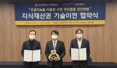 라온피플, 수면무호흡증 인공지능 진단기기 개발 추진