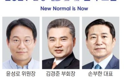 [모십니다] 뉴노멀 시대 메이저카지노 DX 전략 포럼