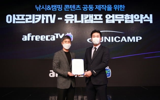 아프리카TV, 낚시 및 캠핑 콘텐츠 활성화…유니캠프와 MOU