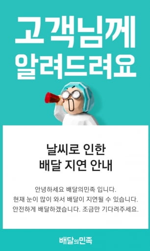 7일 오전 카지노 잭팟의민족 모바일 앱 안내문