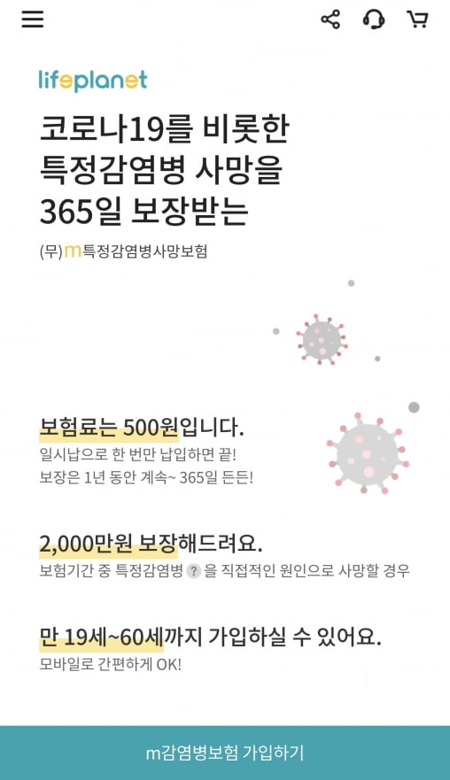 2000만원 주는 '코로나사망 보험'… 60세 넘으면 가입 "NO"