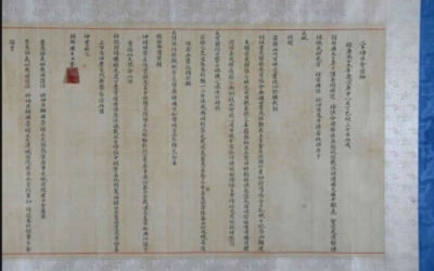 길이 25m 조선왕실 최대 문서 '20공신회맹축' 국보 된다