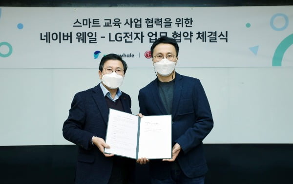 LG전자가 네이버와 손잡고 코로나 19로 인해 증가하는 언택트 교육 서비스 시장에 진출한다. 양사는 지난 7일 경기도 성남시 분당구에 위치한 그린팩토리에서 ‘스마트 교육 사업 협력을 위한 MOU’를 체결했다. 사진 왼쪽부터 LG전자 IT사업부장 장익환 전무, 네이버 웨일 김효 책임리더/사진제공=LG전자