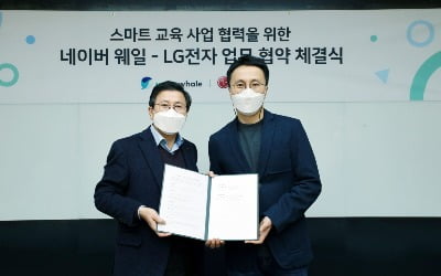 LG전자, 네이버 손잡고 '언택트 교육 서비스' 시장 진출